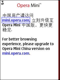 Opera Mini Welcome Screen in China Opera Mini Welcome Screen in China